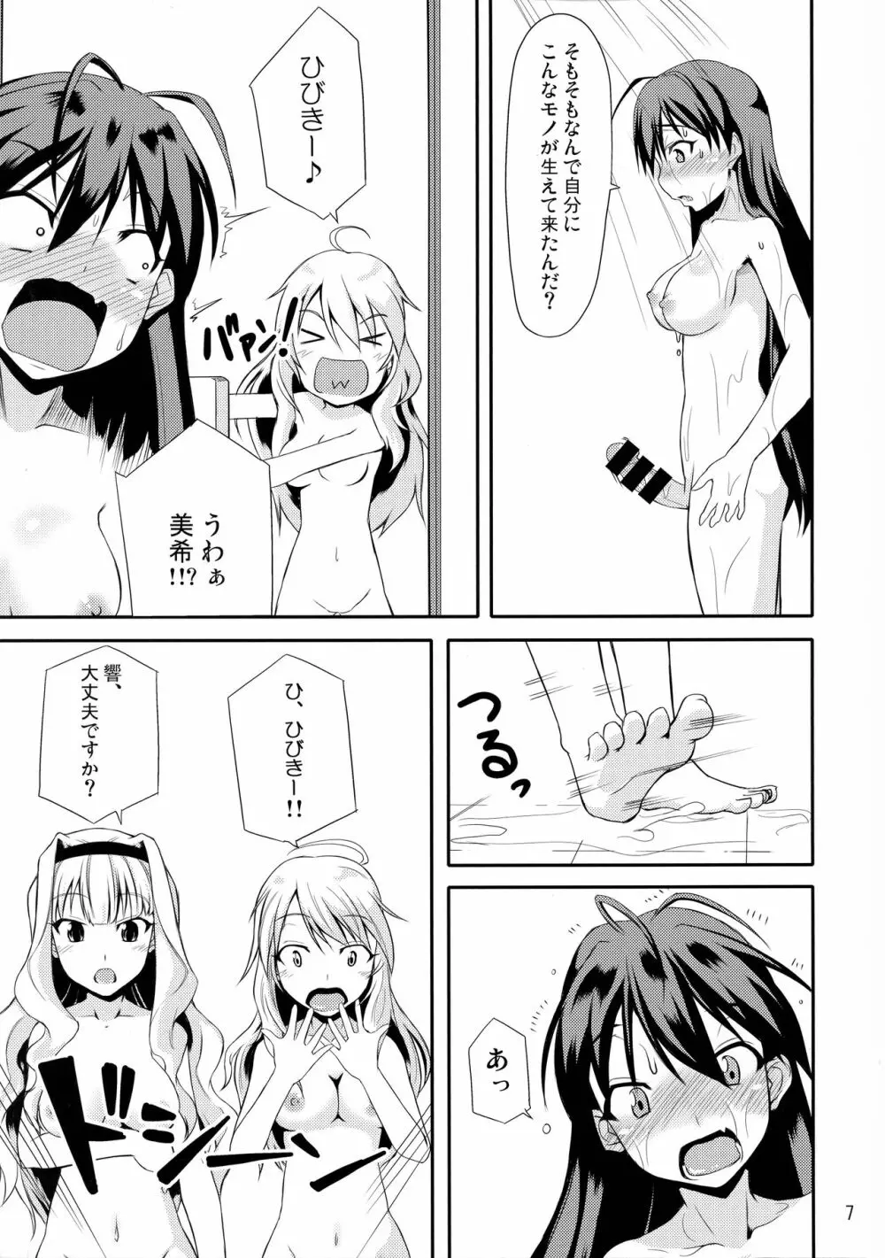 響ちゃんだってイく時ゎ射精するんだよ - page7