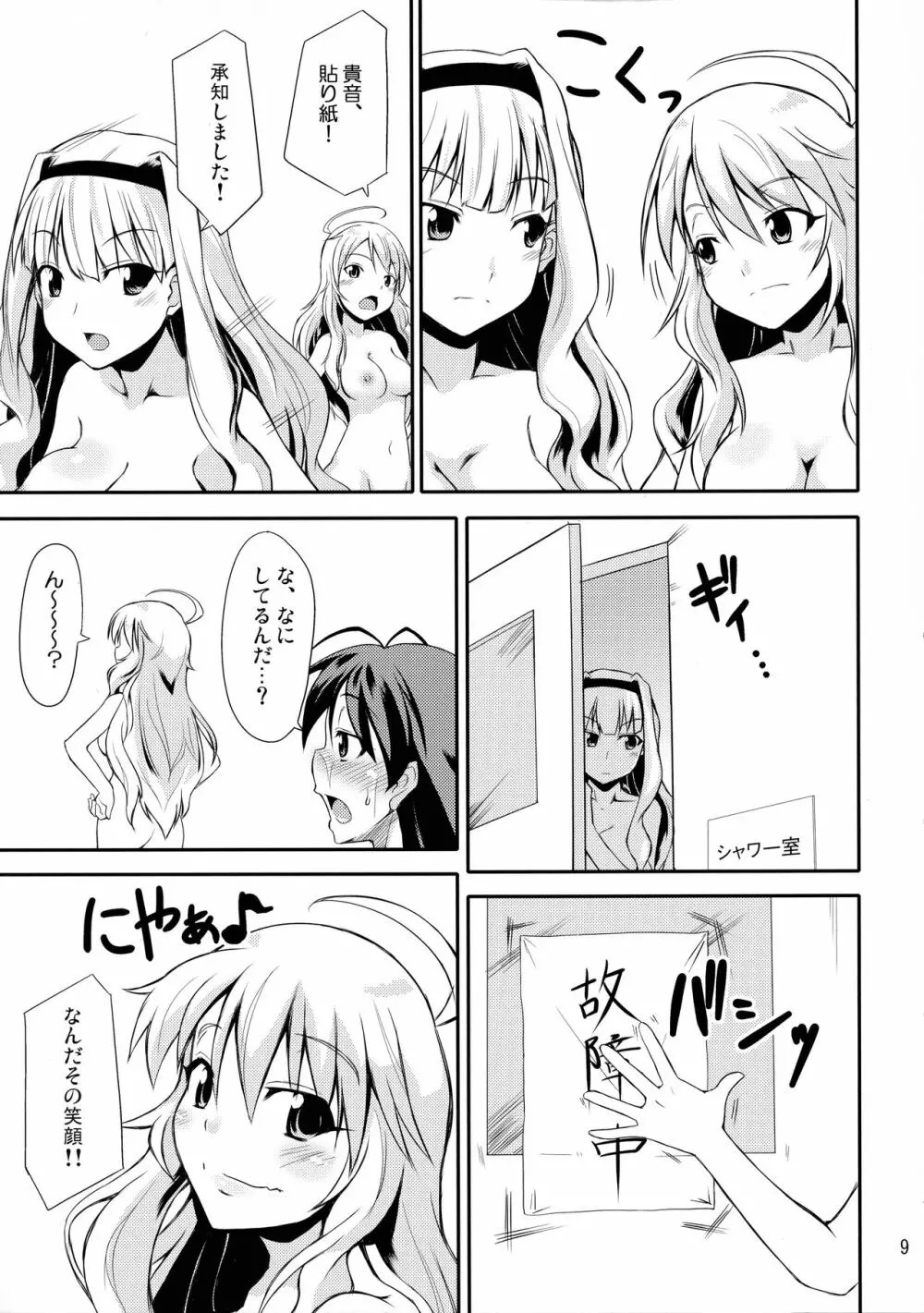 響ちゃんだってイく時ゎ射精するんだよ - page9