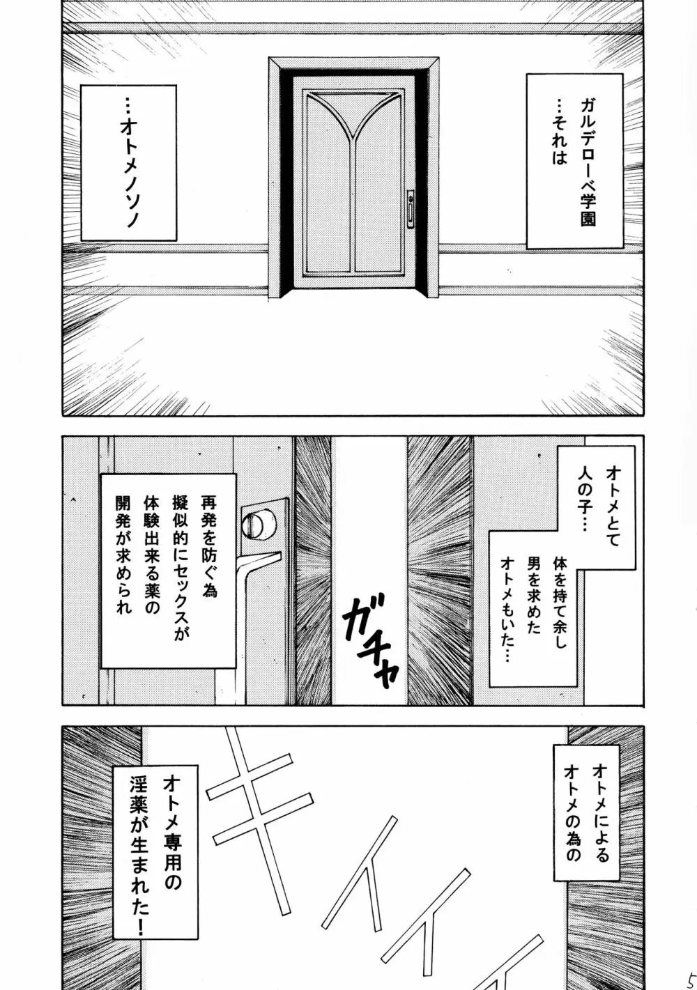 オトメノソノ - page5