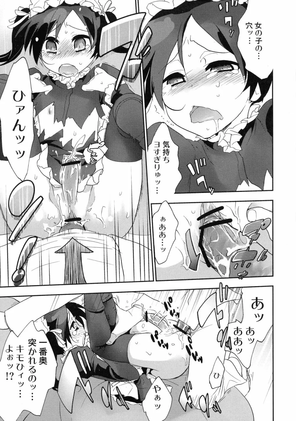 悪魔でご主人様4 メイド検定 - page20