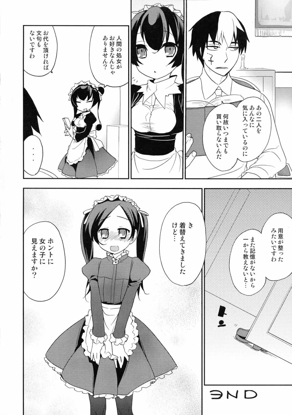 悪魔でご主人様4 メイド検定 - page23