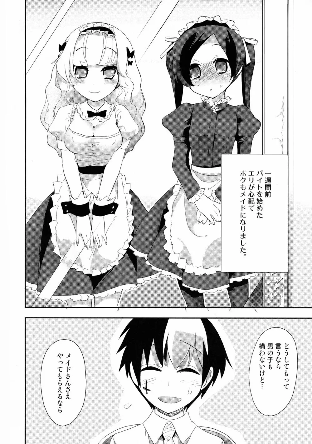 悪魔でご主人様4 メイド検定 - page3