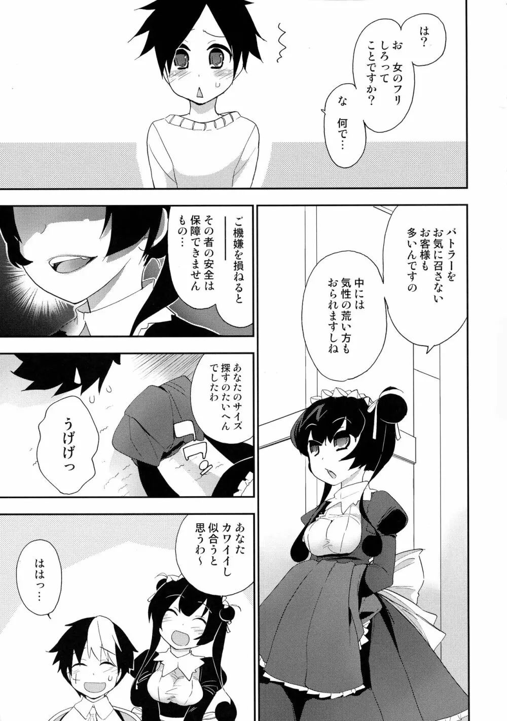 悪魔でご主人様4 メイド検定 - page4