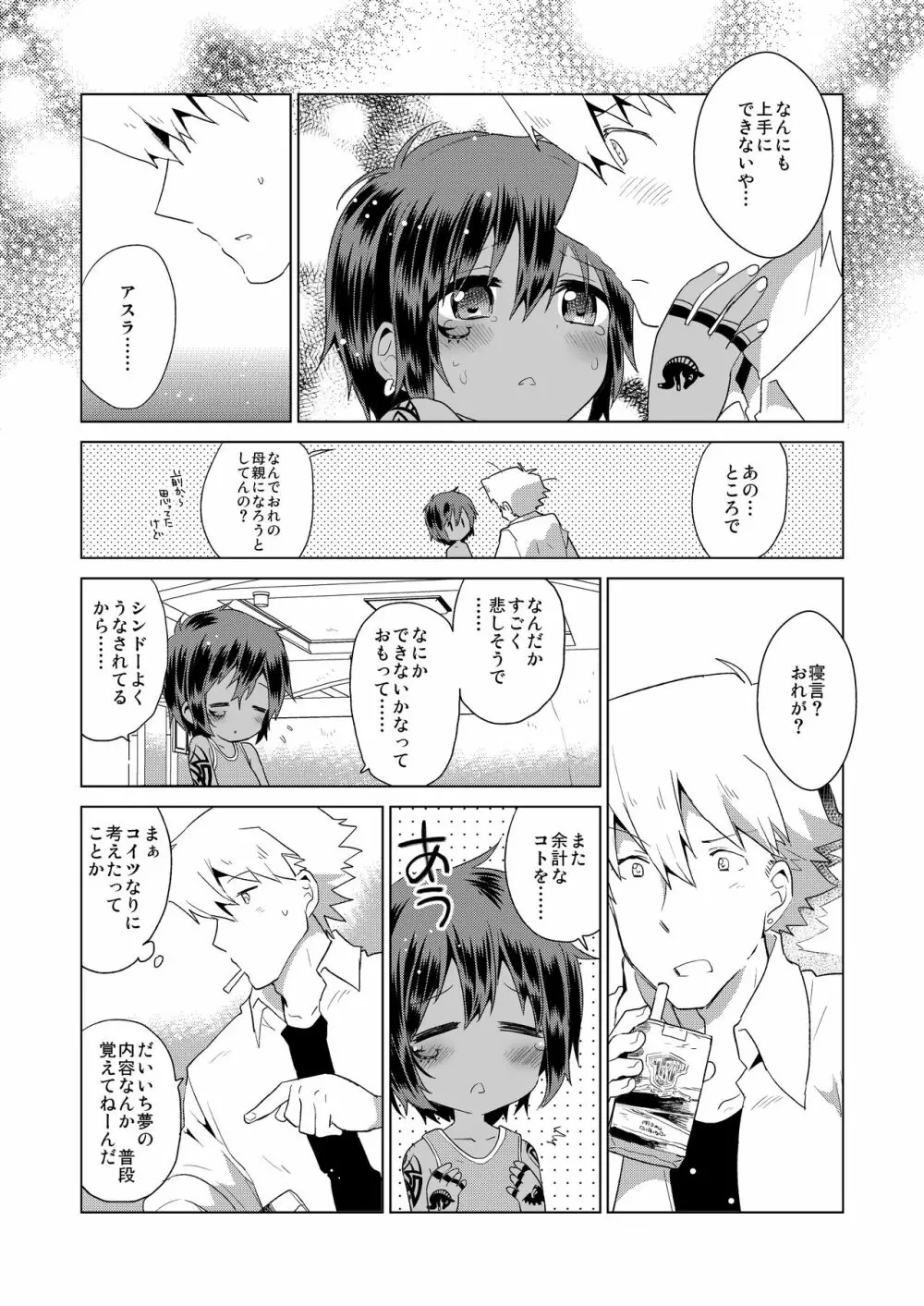 小悪人。悪人のおかーさん編 - page14