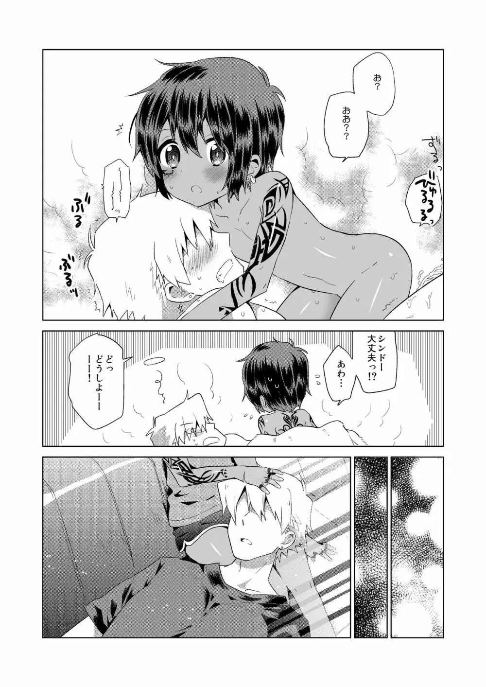 小悪人。悪人のおかーさん編 - page20