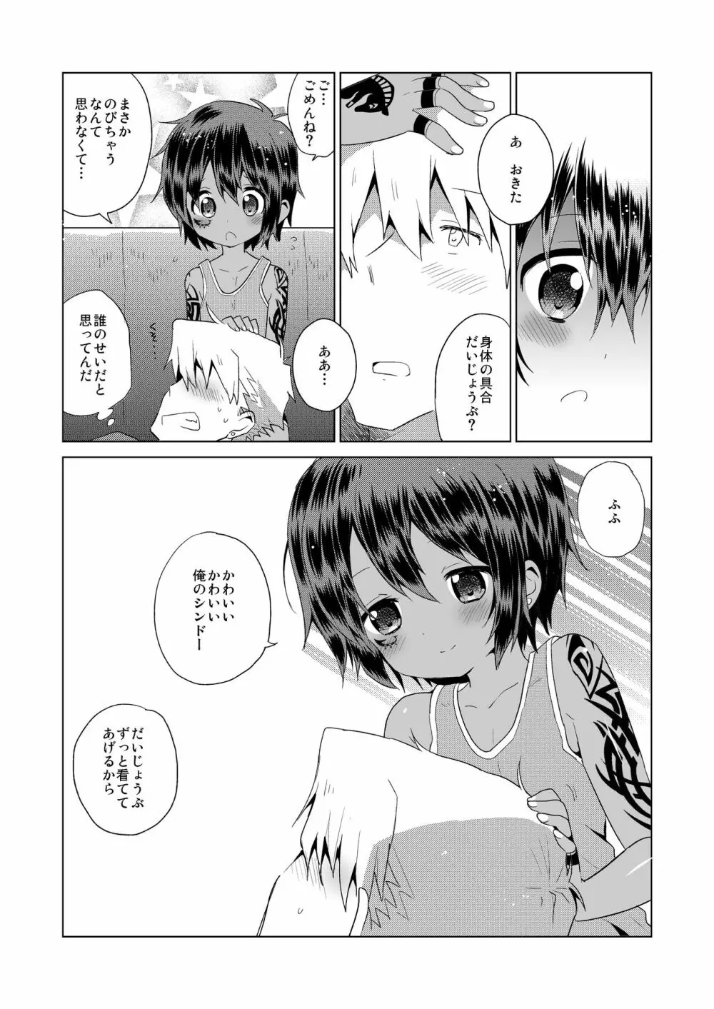 小悪人。悪人のおかーさん編 - page21