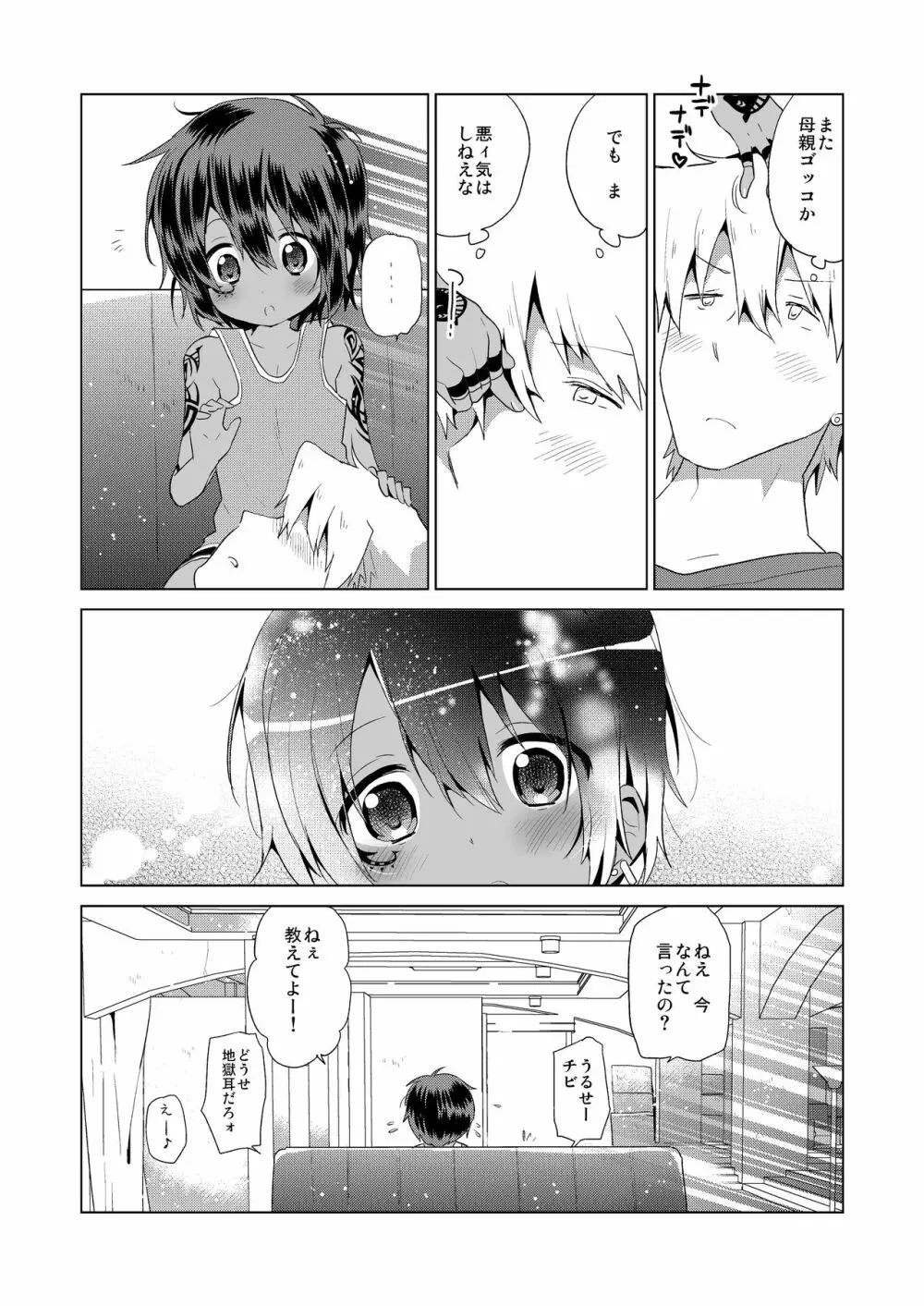 小悪人。悪人のおかーさん編 - page22