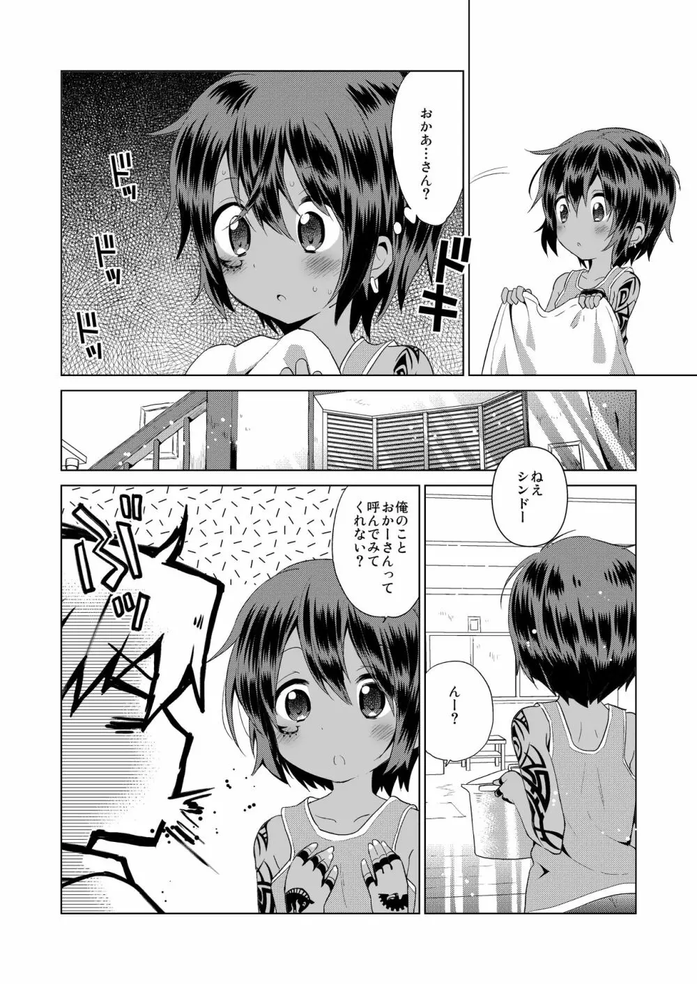 小悪人。悪人のおかーさん編 - page5