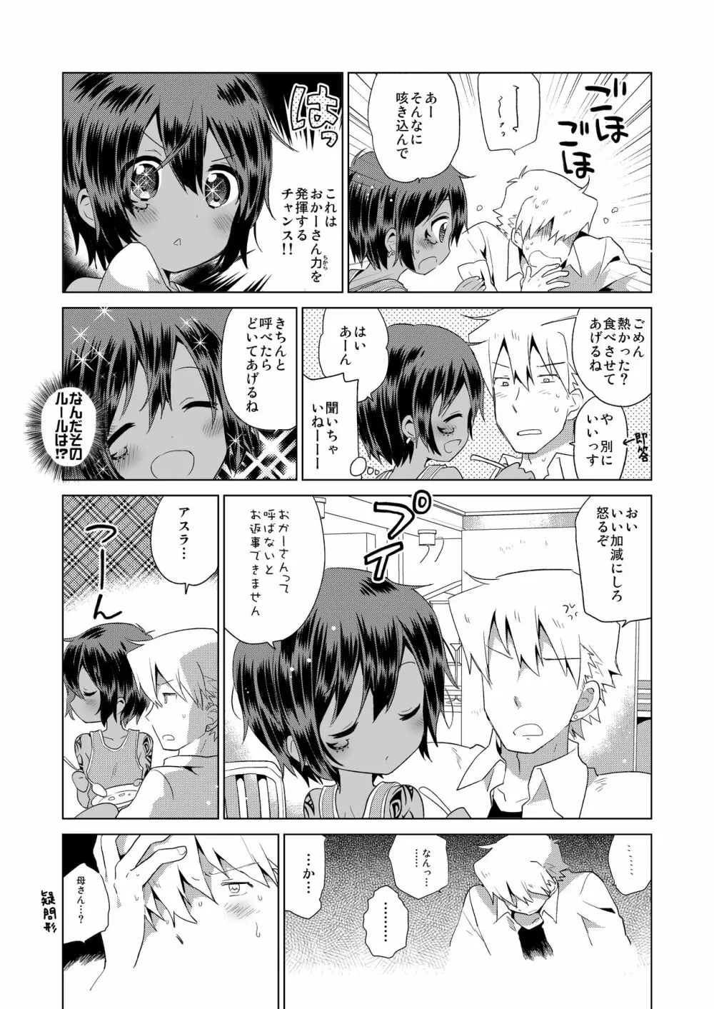 小悪人。悪人のおかーさん編 - page6