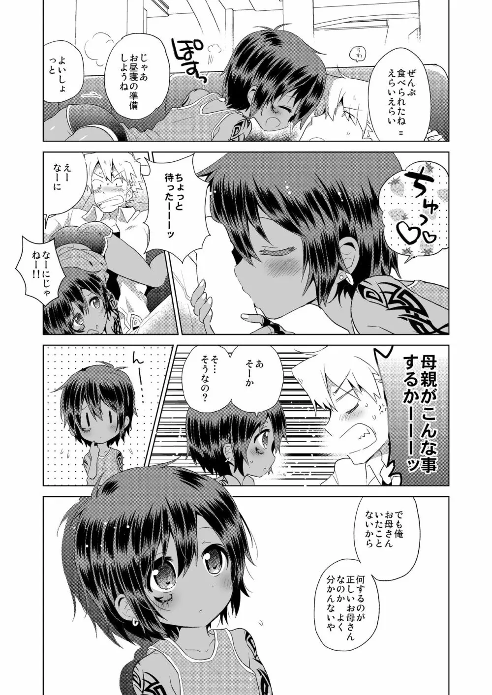 小悪人。悪人のおかーさん編 - page8