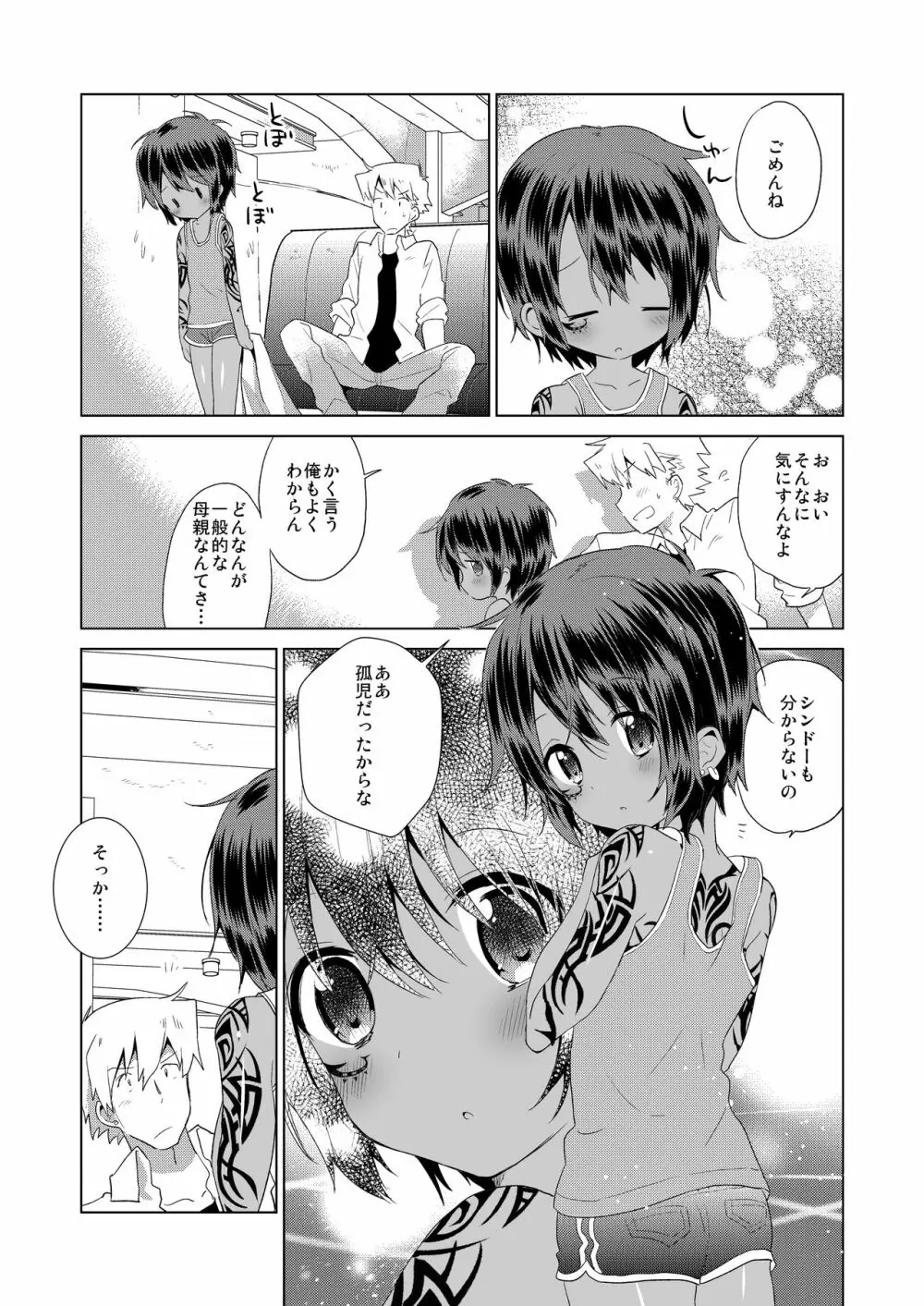 小悪人。悪人のおかーさん編 - page9