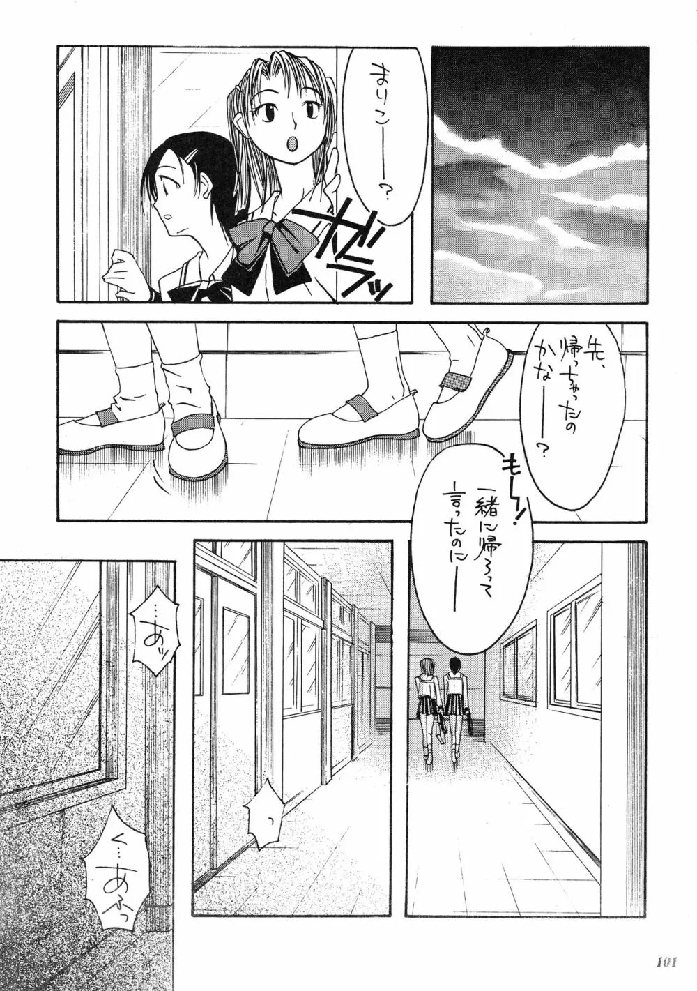 朧月都市 COMIC BOOK XIV - page100