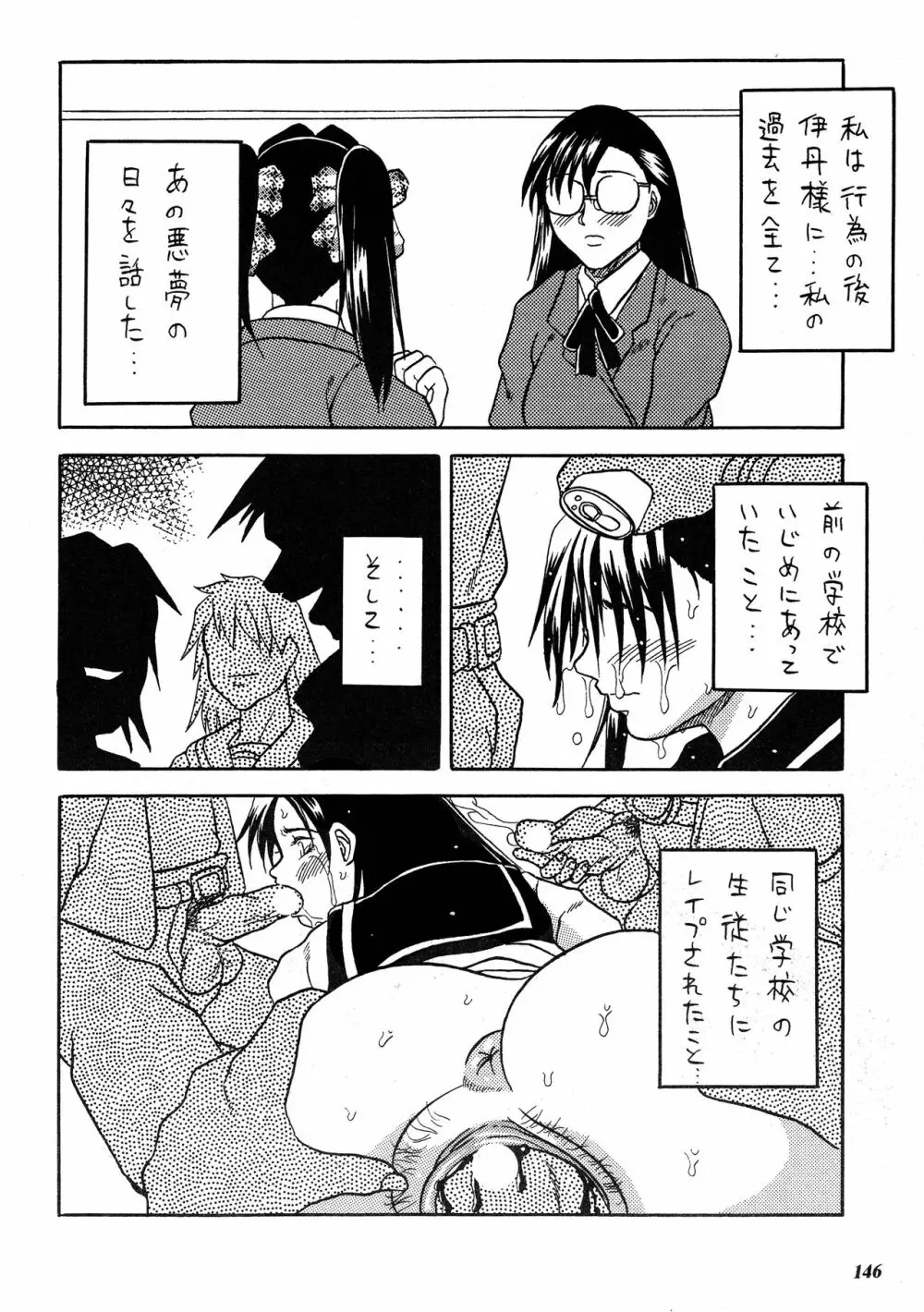 朧月都市 COMIC BOOK XIV - page145