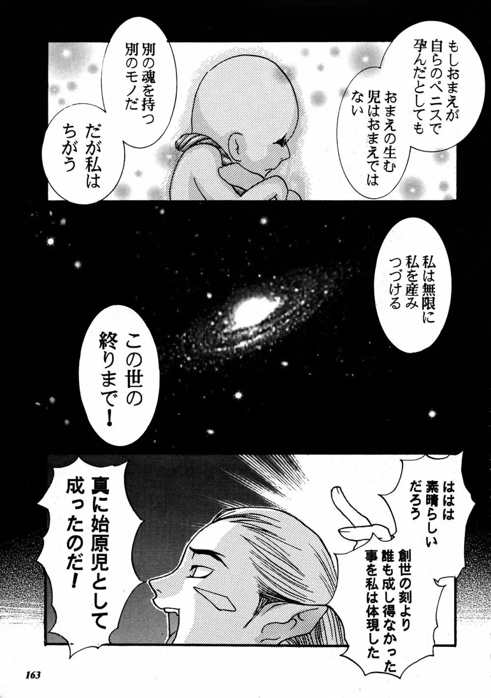 朧月都市 COMIC BOOK XIV - page162