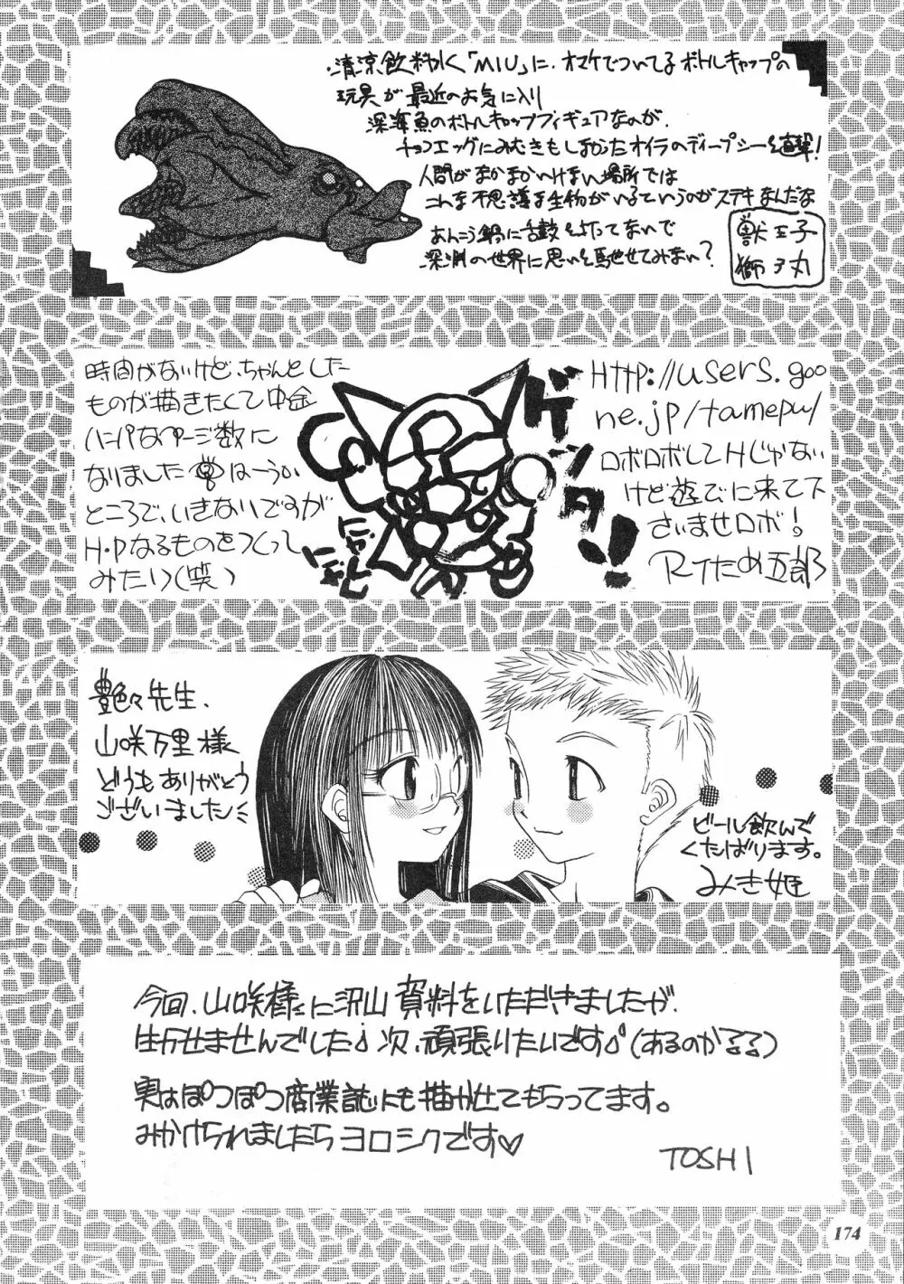 朧月都市 COMIC BOOK XIV - page173