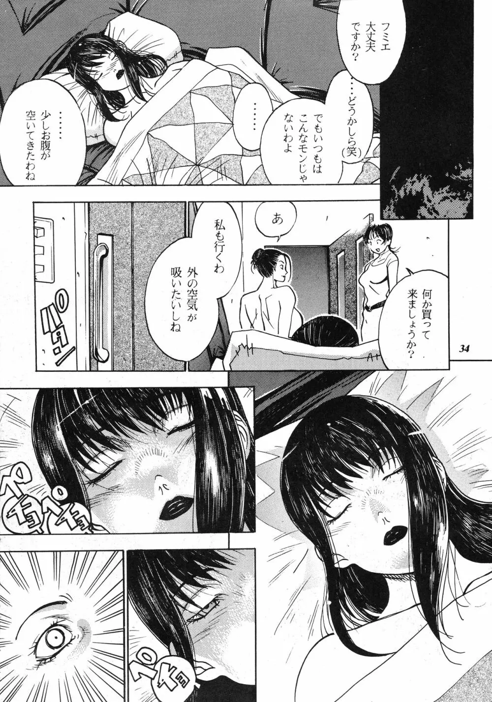 朧月都市 COMIC BOOK XIV - page33