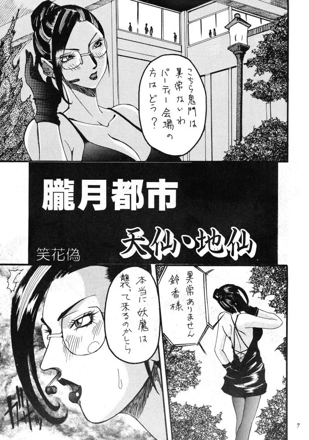 朧月都市 COMIC BOOK XIV - page6