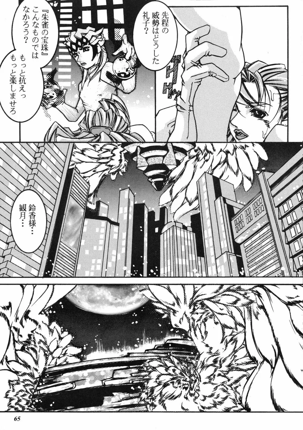 朧月都市 COMIC BOOK XIV - page64