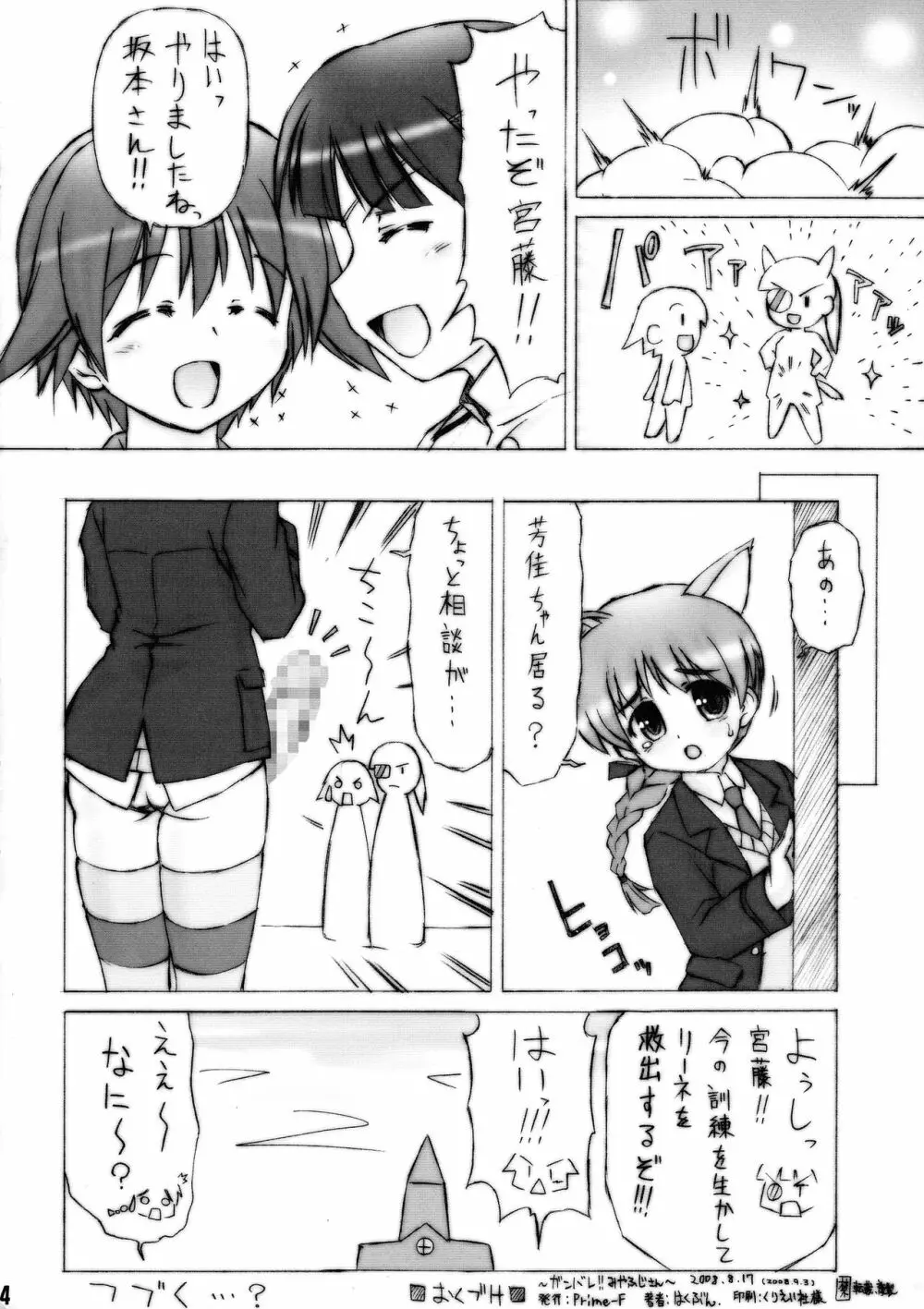 ガンバレ!!みやふじさん - page14