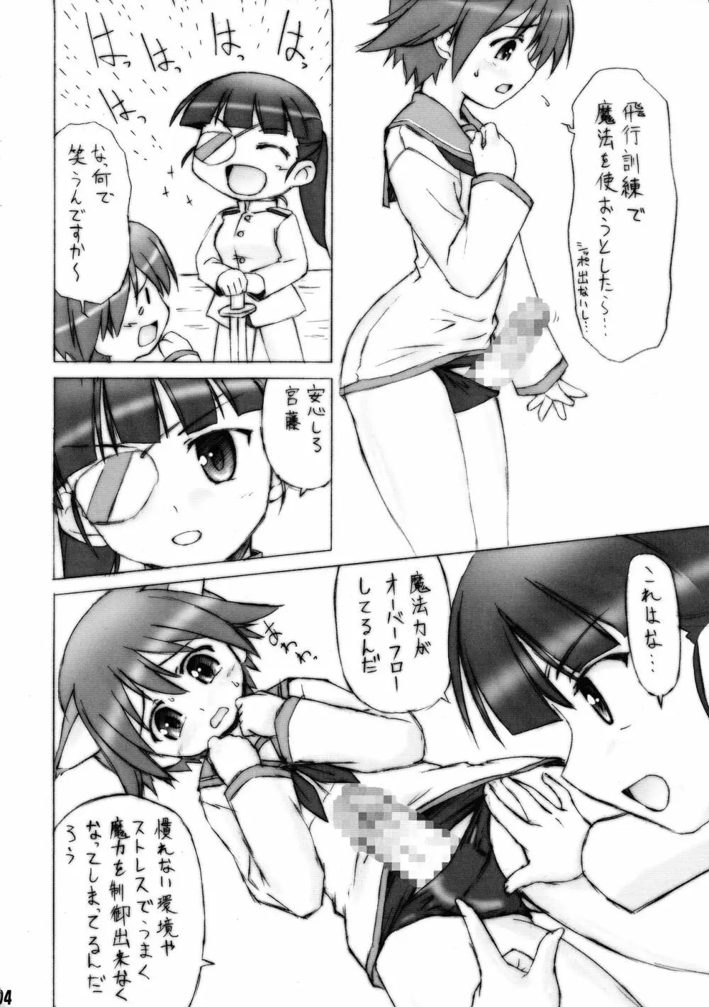 ガンバレ!!みやふじさん - page4