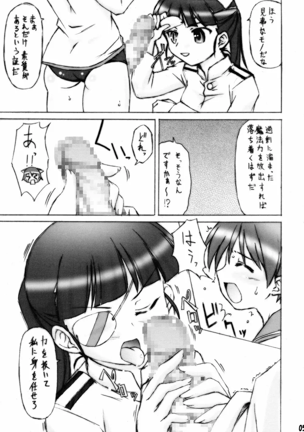 ガンバレ!!みやふじさん - page5