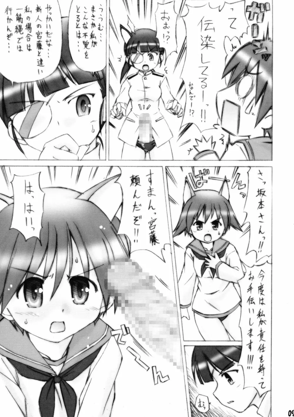 ガンバレ!!みやふじさん - page9