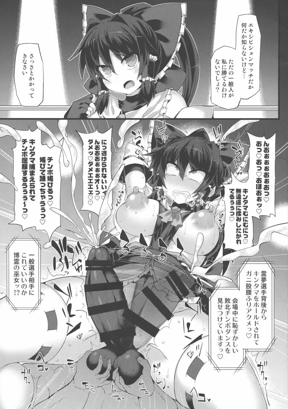 幻想郷フタナリチンポレスリング番外編 「即堕ち敗北集」 - page4