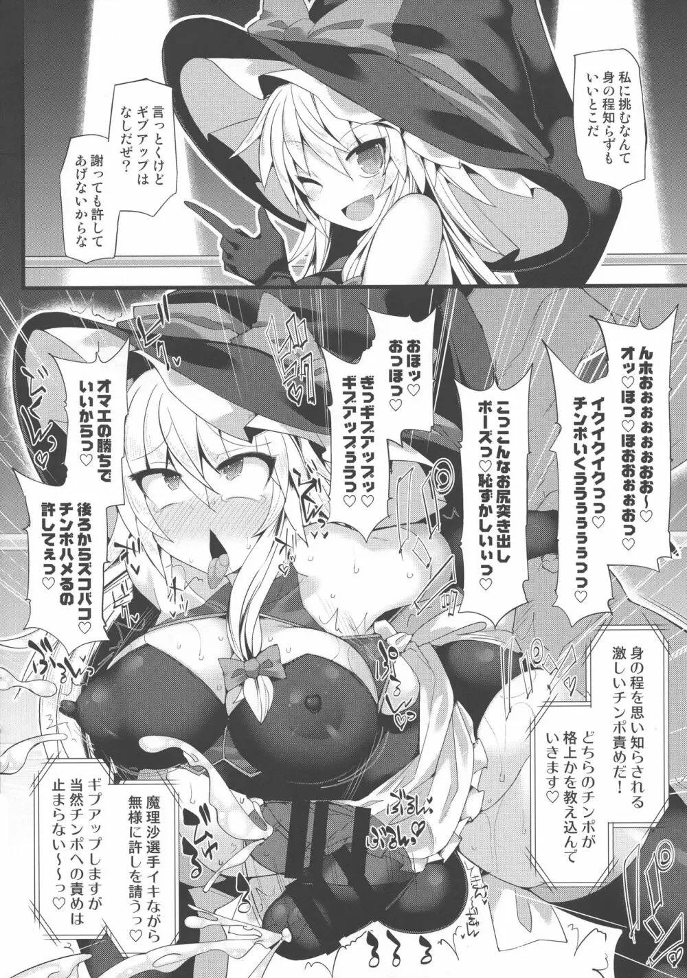 幻想郷フタナリチンポレスリング番外編 「即堕ち敗北集」 - page5