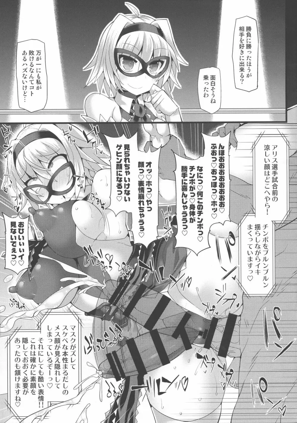 幻想郷フタナリチンポレスリング番外編 「即堕ち敗北集」 - page6