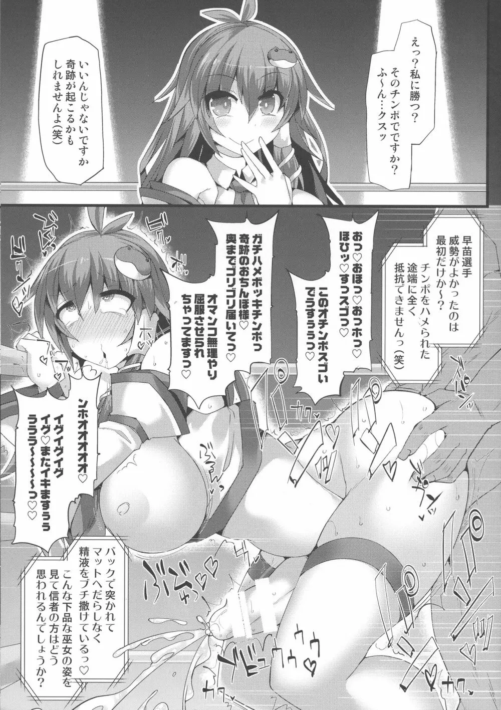 幻想郷フタナリチンポレスリング番外編 「即堕ち敗北集」 - page8