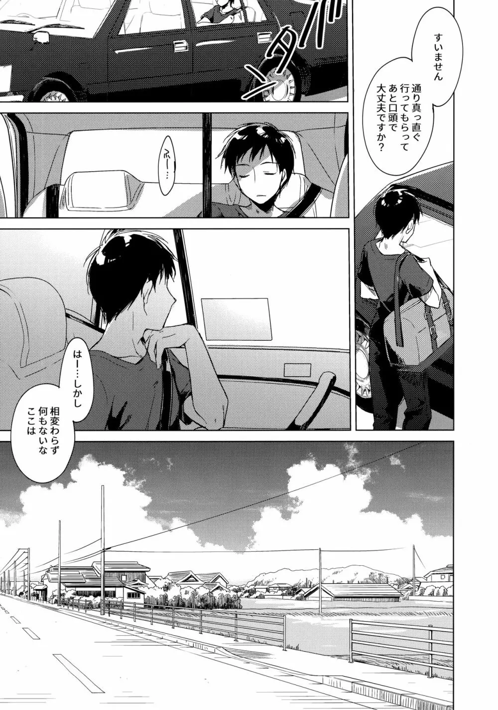 メイビーアイラブユー 3 - page24