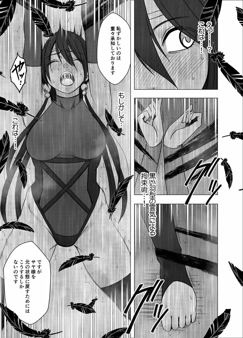 退魔士サヤ2 - page21