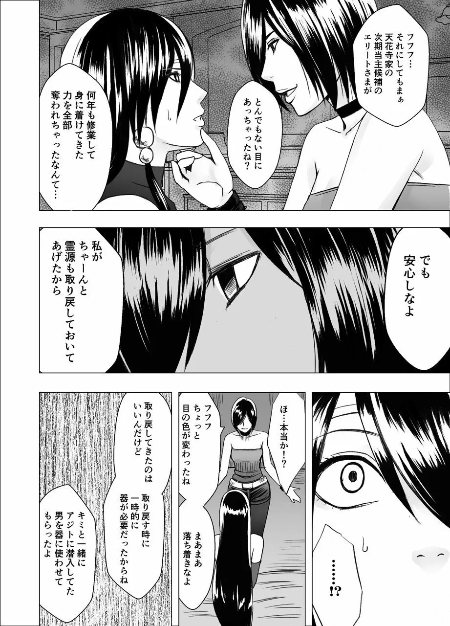 退魔士サヤ2 - page4