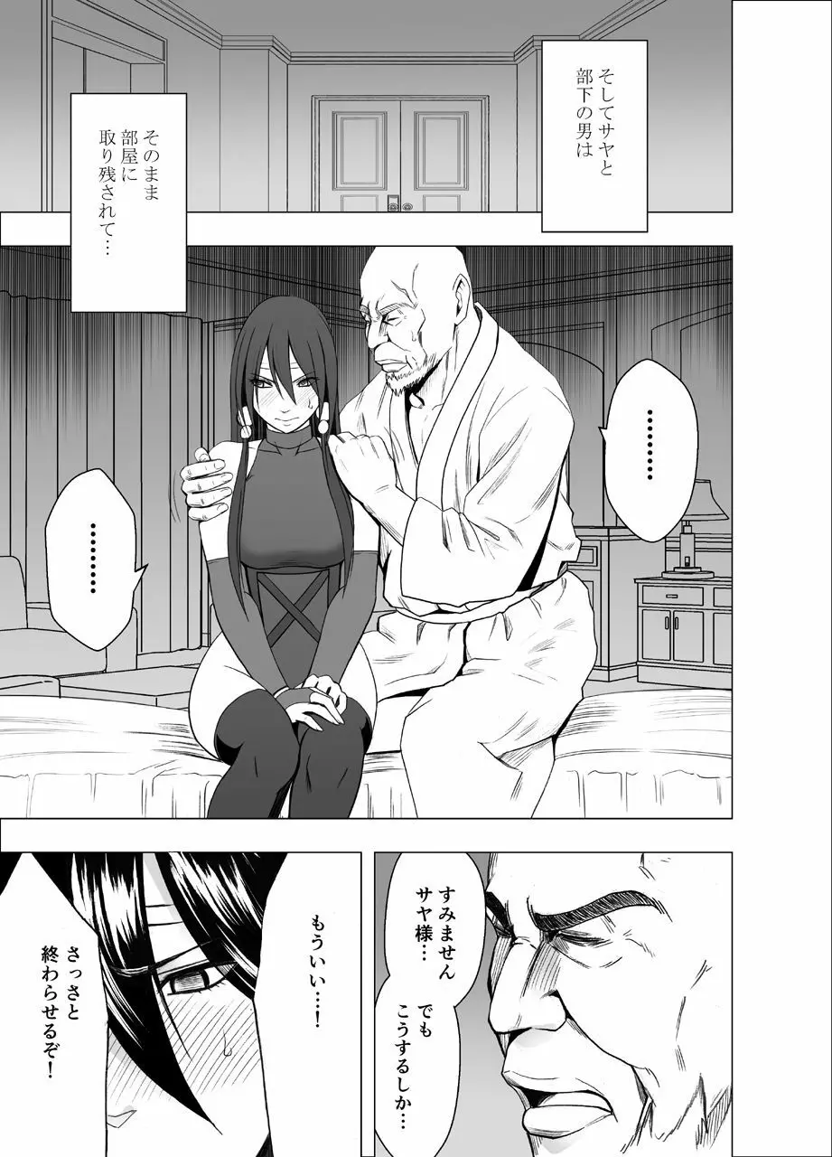 退魔士サヤ2 - page7