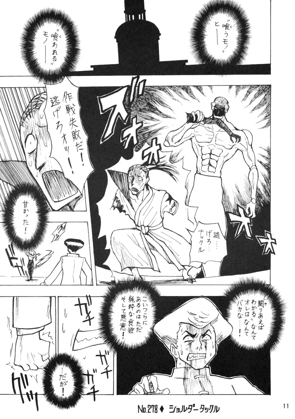 鬼道参 - page10