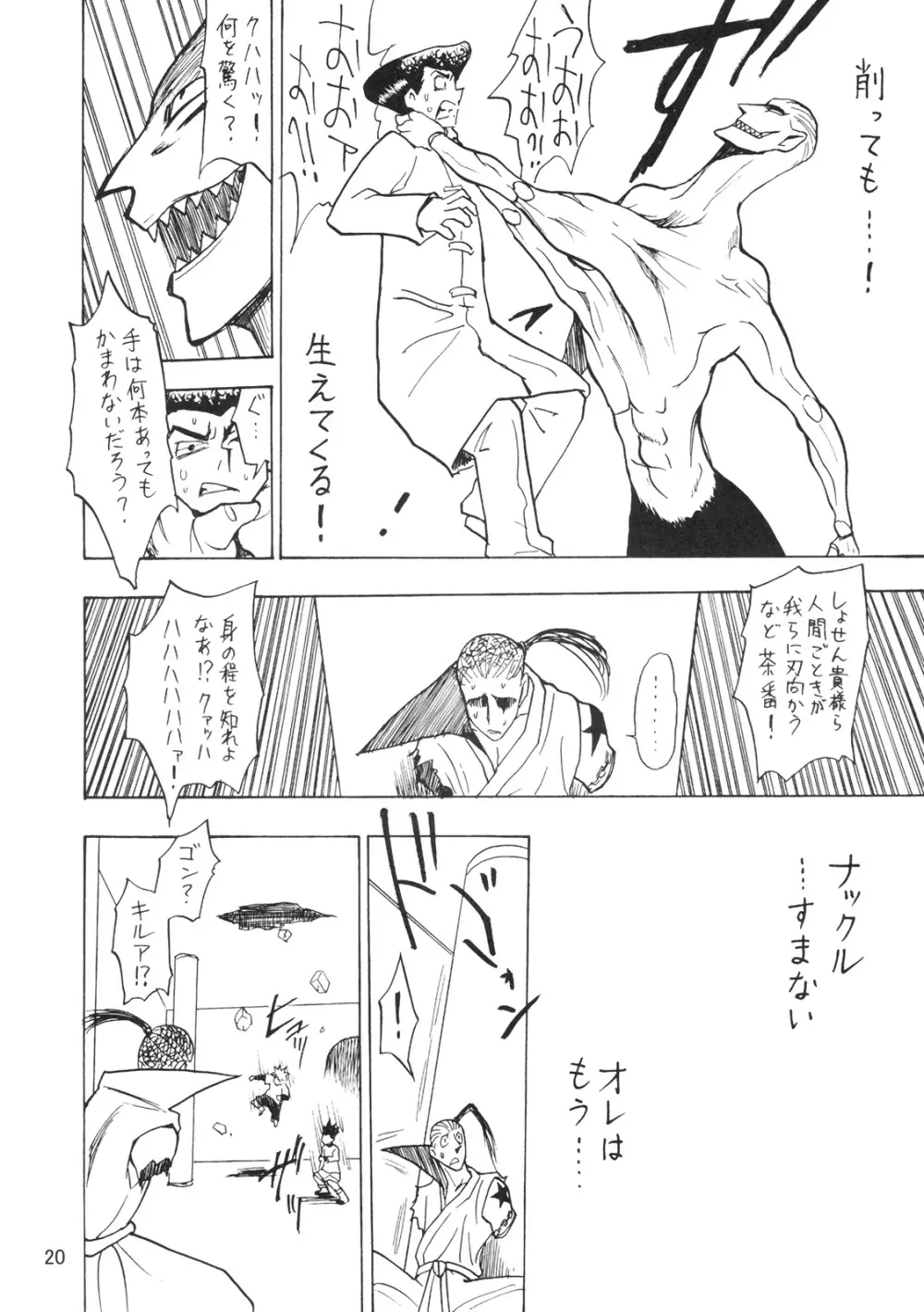 鬼道参 - page19