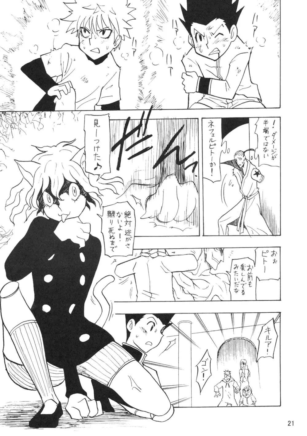 鬼道参 - page20