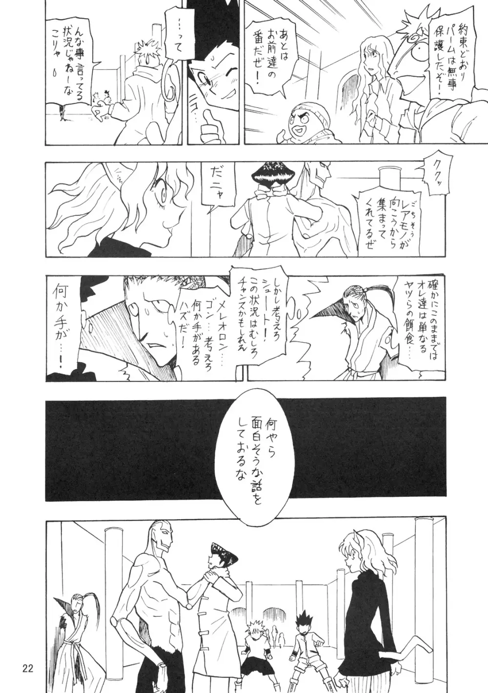 鬼道参 - page21