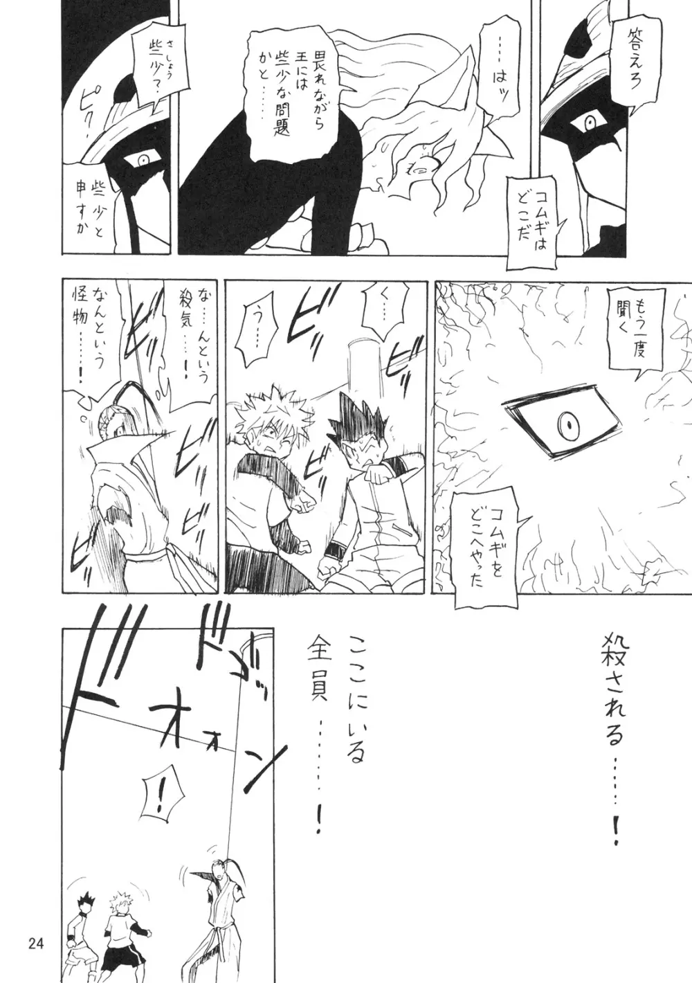 鬼道参 - page23