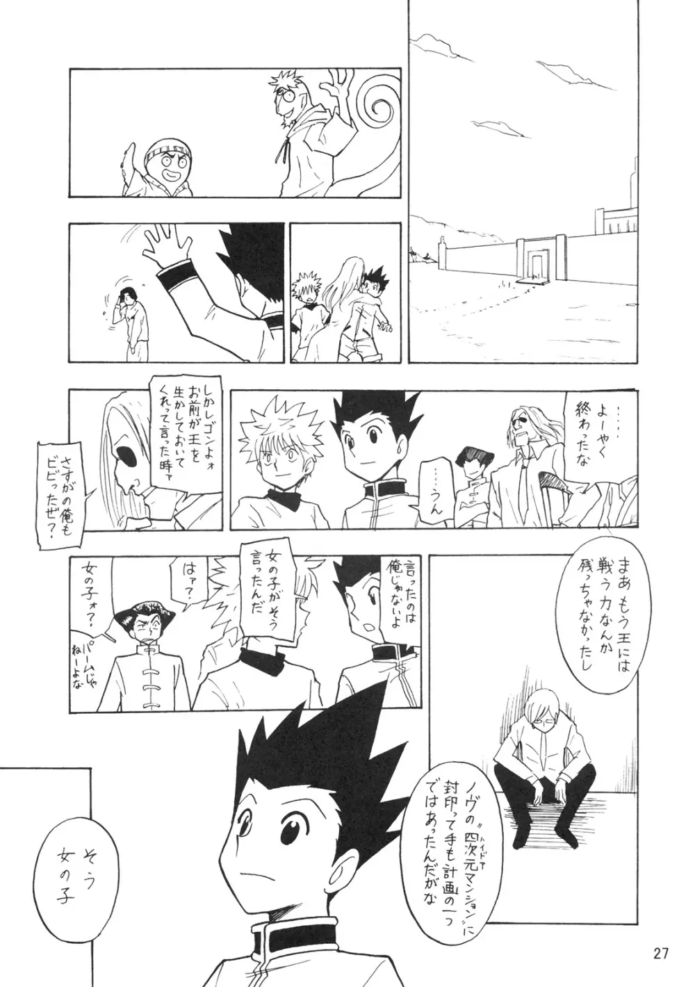 鬼道参 - page26