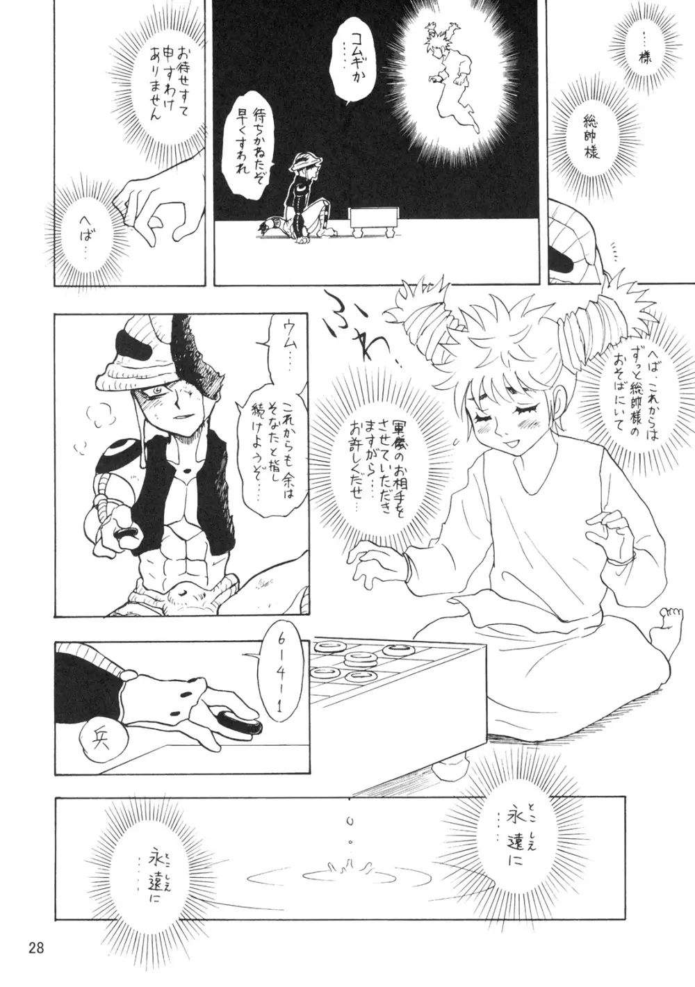 鬼道参 - page27