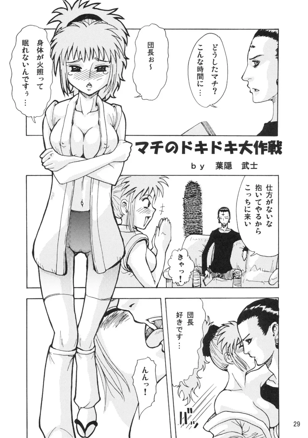 鬼道参 - page28