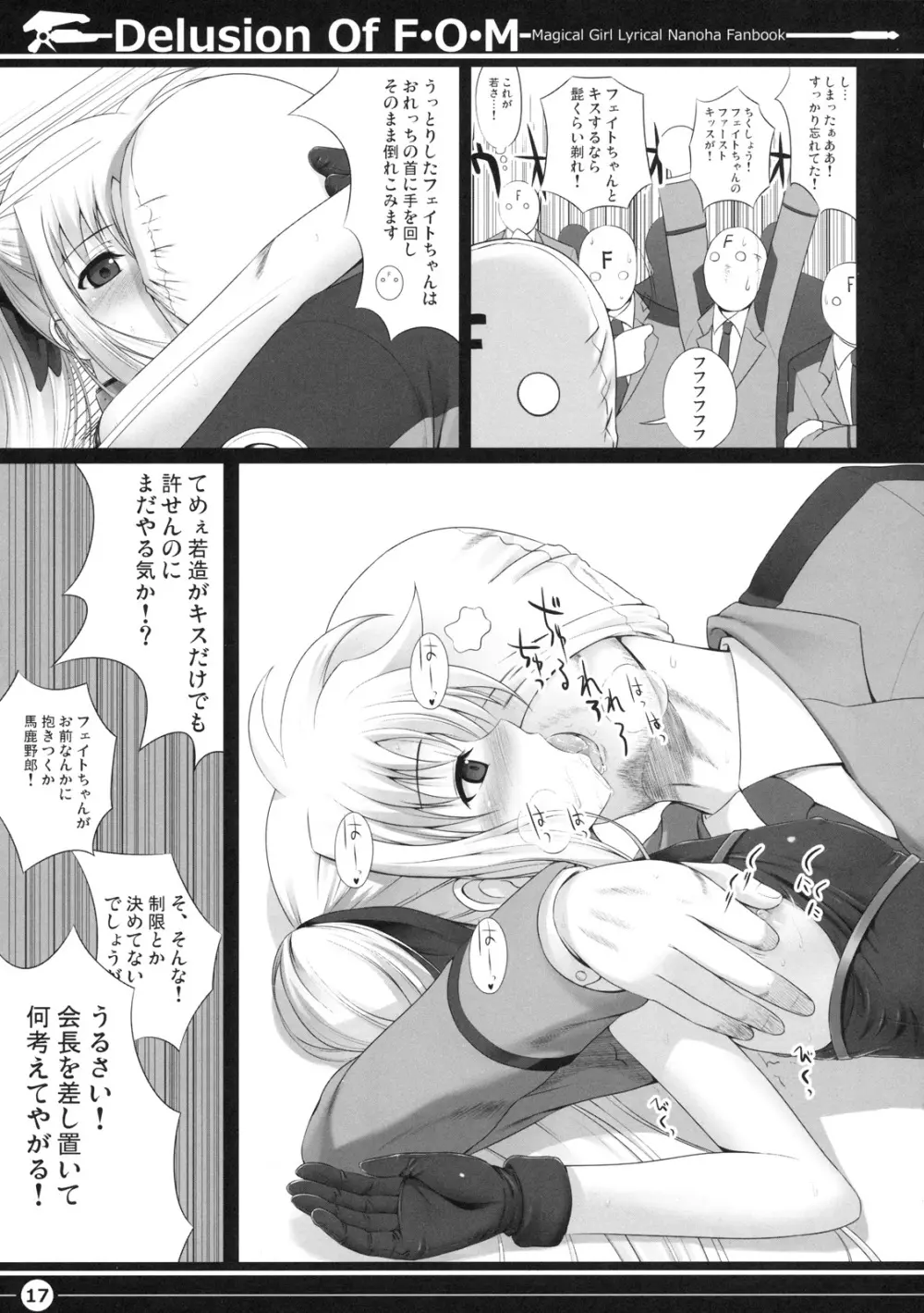 Delusion Of F・O・M - F・O・Mの妄想 - page17