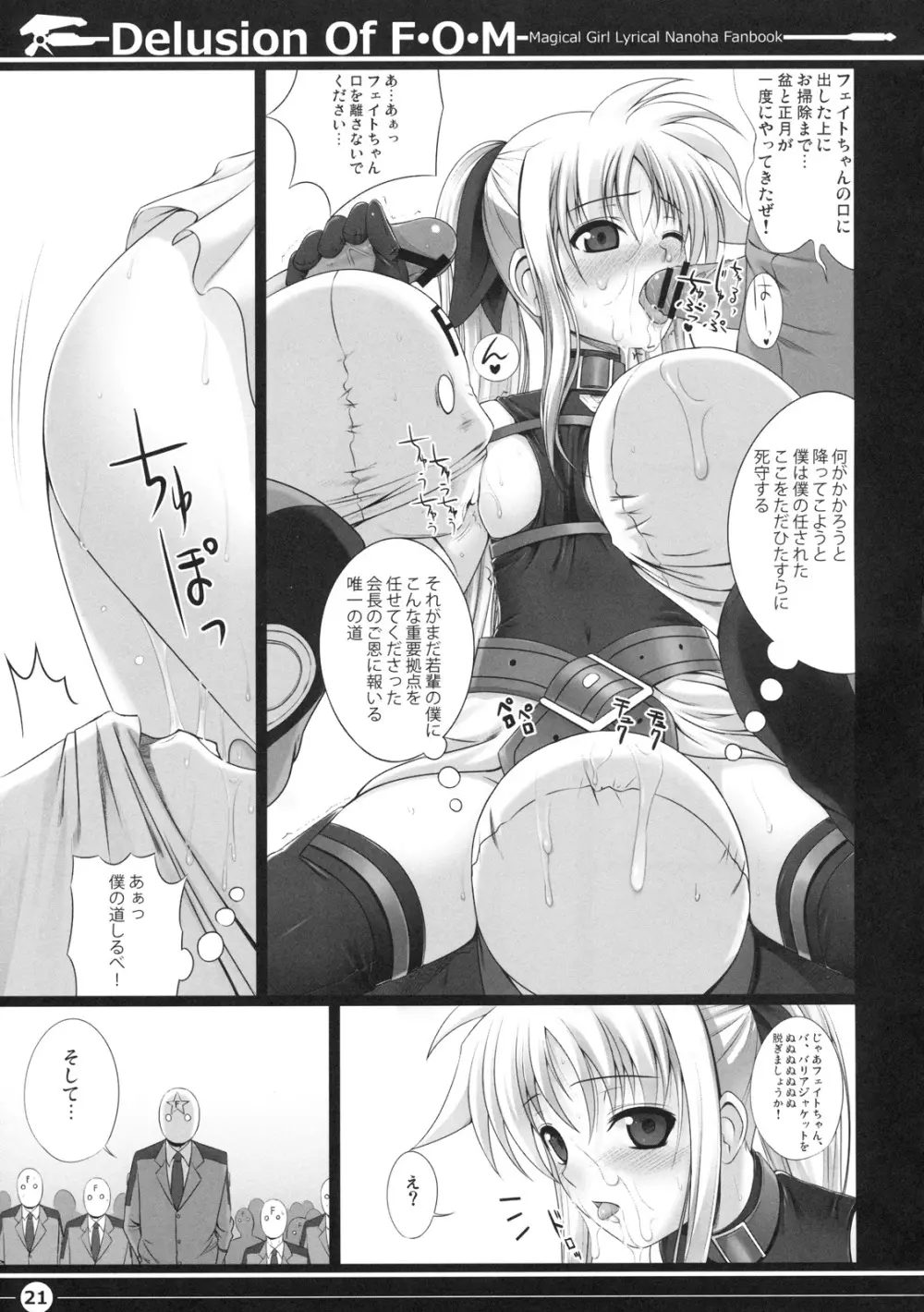 Delusion Of F・O・M - F・O・Mの妄想 - page21