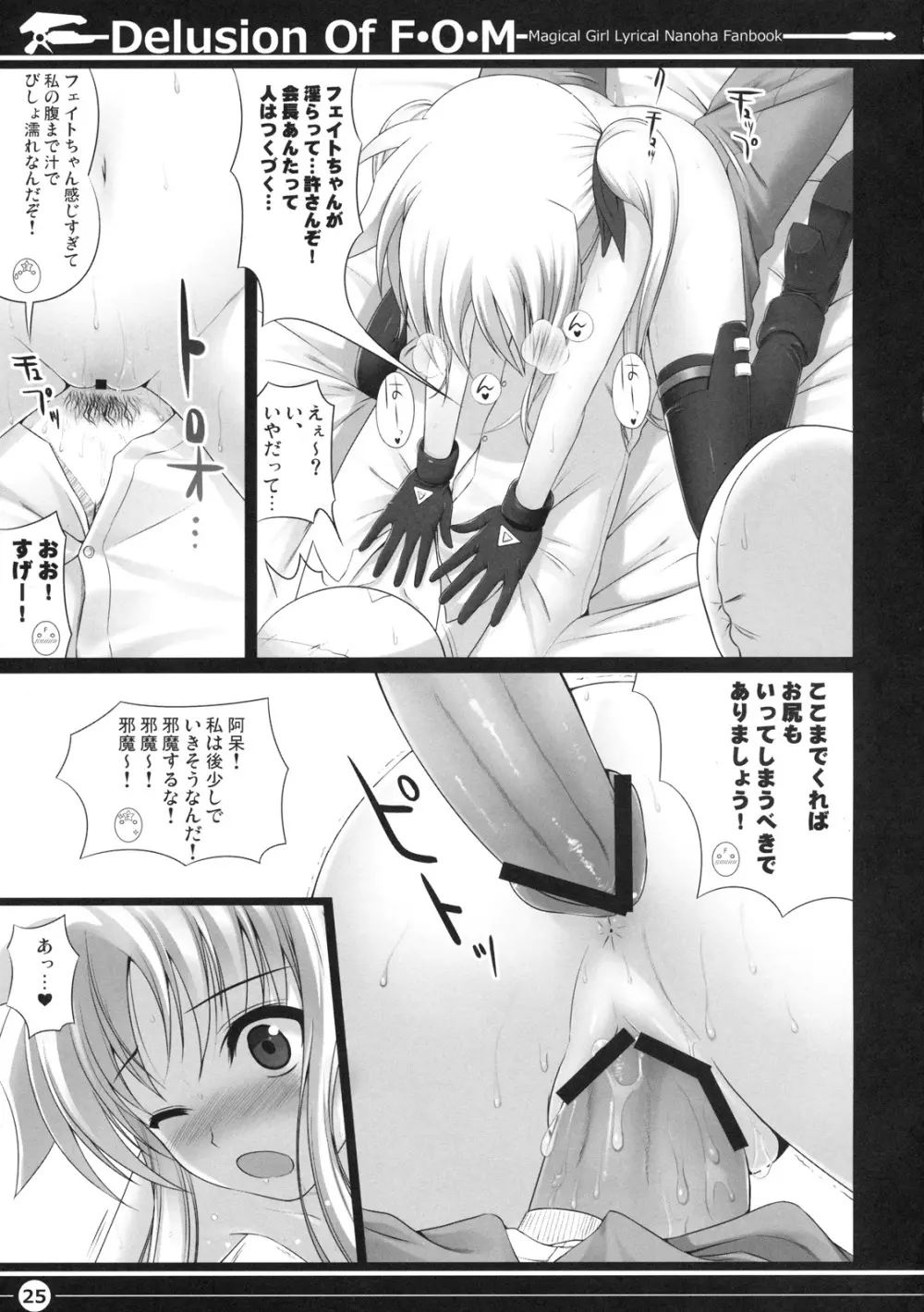 Delusion Of F・O・M - F・O・Mの妄想 - page25