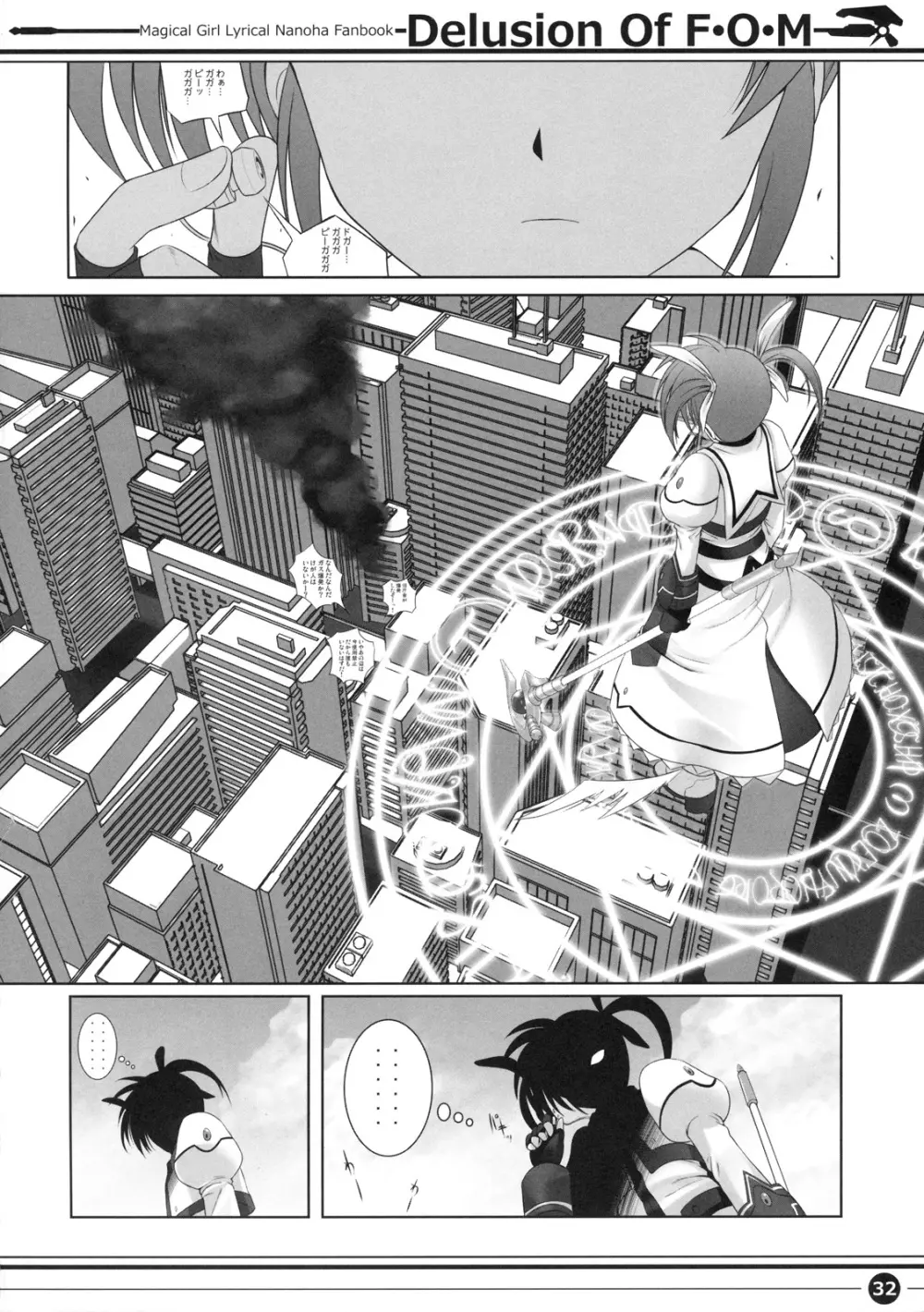 Delusion Of F・O・M - F・O・Mの妄想 - page32