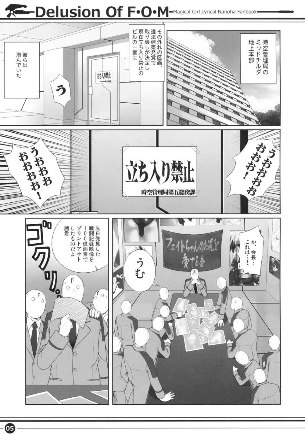 Delusion Of F・O・M - F・O・Mの妄想 - page4