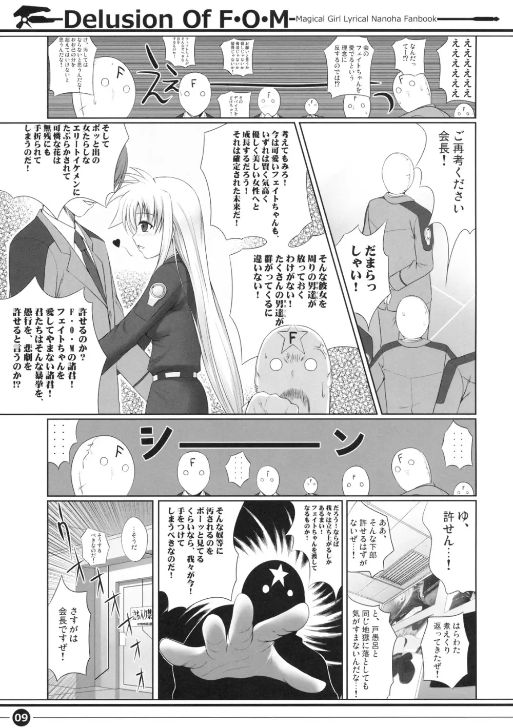 Delusion Of F・O・M - F・O・Mの妄想 - page8