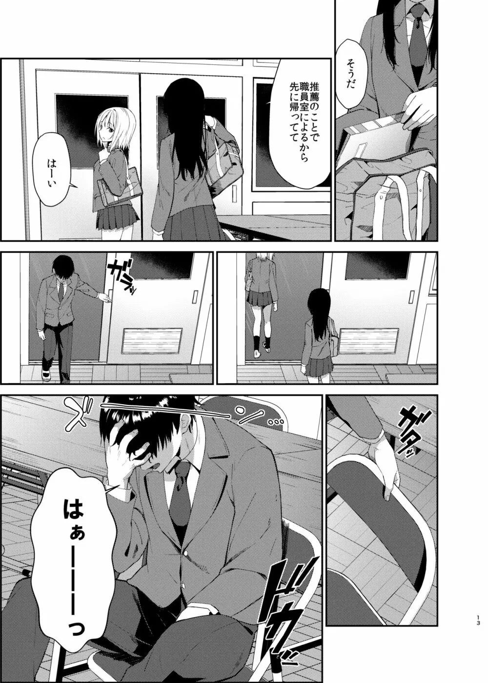 ゆりねとり - page10