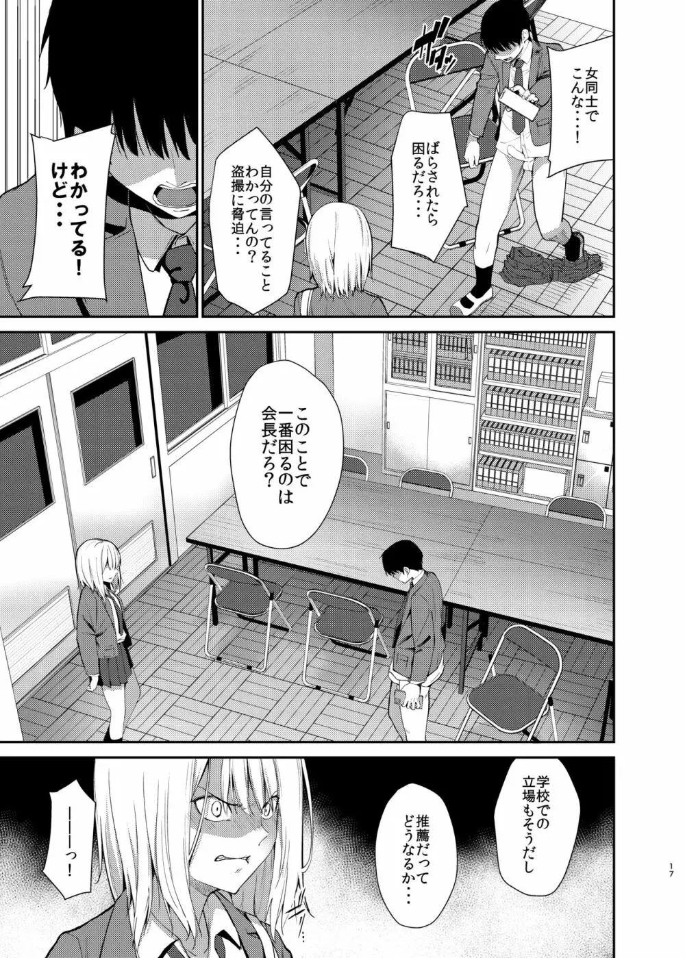 ゆりねとり - page14